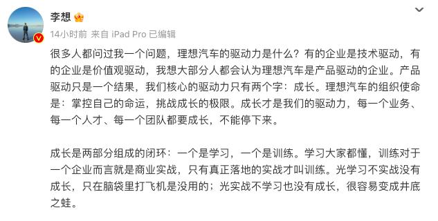 李想深夜爆文：曾被问界打残，“毫无还手之力”！曝出理想ONE停产真实原因