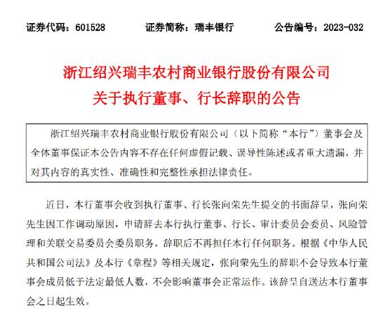 千亿农商行行长辞职！