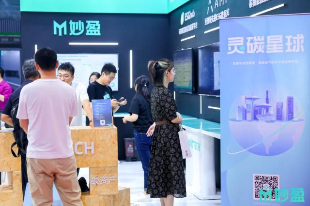 火热进行中！妙盈科技参加首届上海国际碳中和博览会