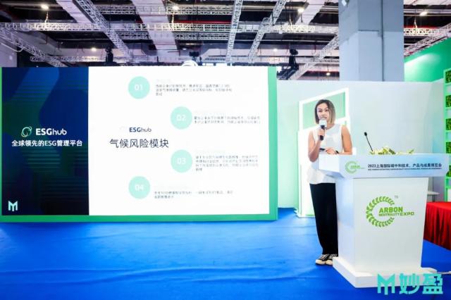 火热进行中！妙盈科技参加首届上海国际碳中和博览会