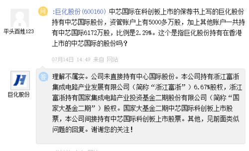 巨化股份：未直接持有中芯国际股份 间接持有其科创板上市股票