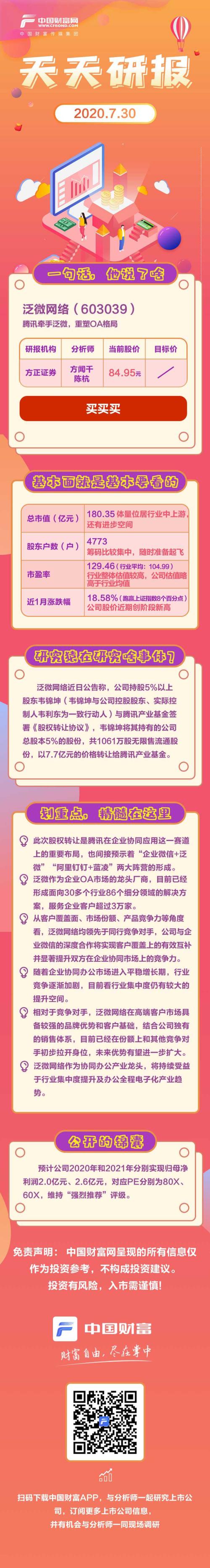 泛微网络公司点评：牵手腾讯 重塑OA格局