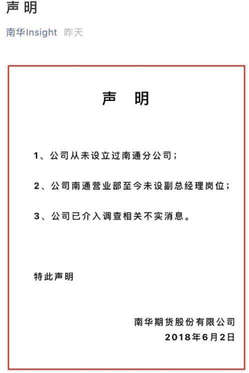 证券从业人员微信群发"涉黄福利"被判刑 南华期货回应