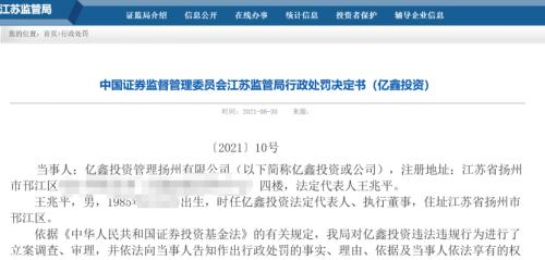 奇葩！产品巨亏99.5%，这家私募披露假净值还违规取酬，监管：警告并罚款6万元 - Vimarsana News