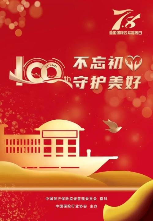 7·8全国保险公众宣传日 平安人寿提供有温度的产品和服务 - Vimarsana News
