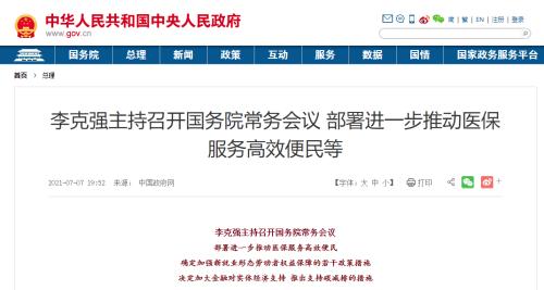 超重磅信号！要降准了？刚刚，国常会重磅定调！A50瞬间狂拉，最新解读来了！ - Vimarsana News