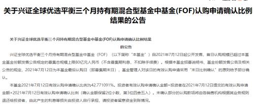 一天吸金超180亿元！爆款诞生，认购规模创下了FOF基金的募集纪录 - Vimarsana News