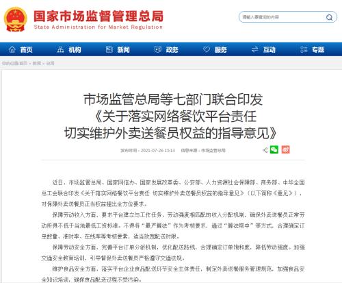 放宽配送时限！上社保！七部门发文，全方位保障"外卖小哥"-财经-金融界 - Vimarsana News