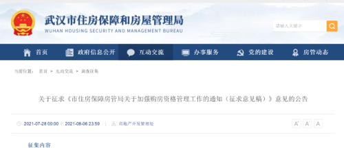 重磅突发！武汉将凭"票"买房！深圳500间中介门店关停-房产-金融界 - Vimarsana News