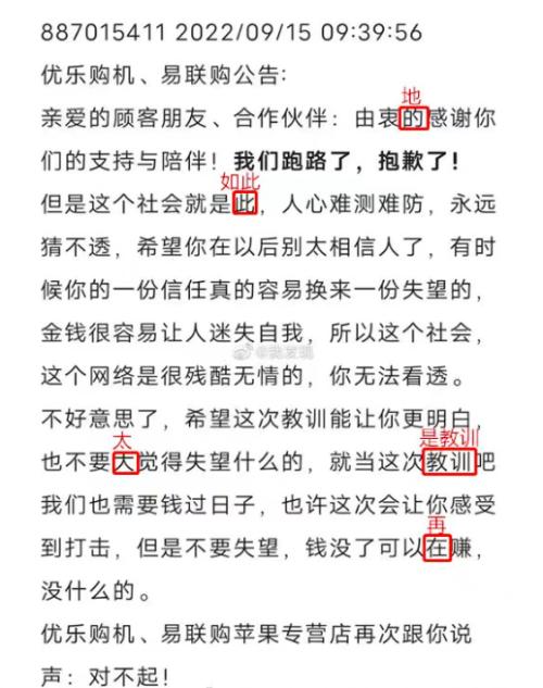 iPhone 14预售平台易联购卷款跑路:成立不到两个月,黄牛成最大受害者