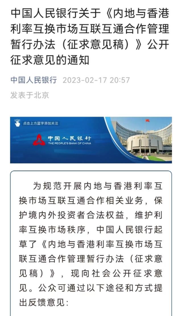 “互换通”明确“北向互换通”操作规范,便利境外投资者参与境内人民币利率互换市场-债券-金融界